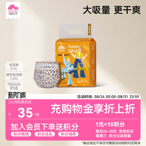 盛夏光年gala青春版/樱花尿不湿