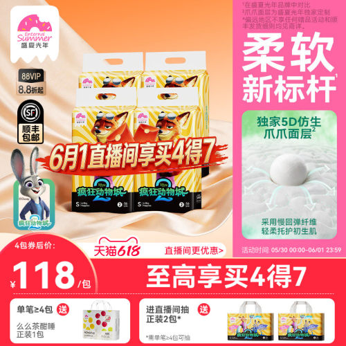 盛夏光年疯狂动物城纸尿裤拉拉裤