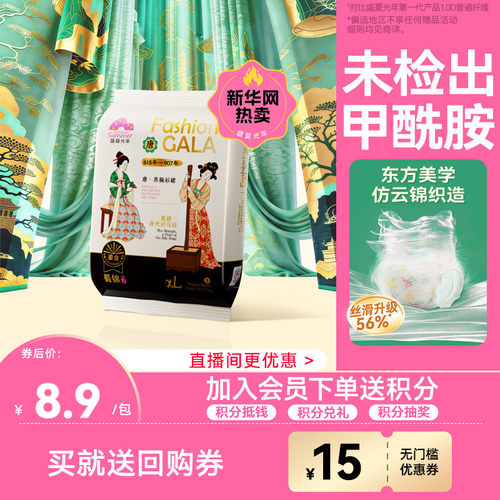 新升级GALA鎏金超薄能吸试用装