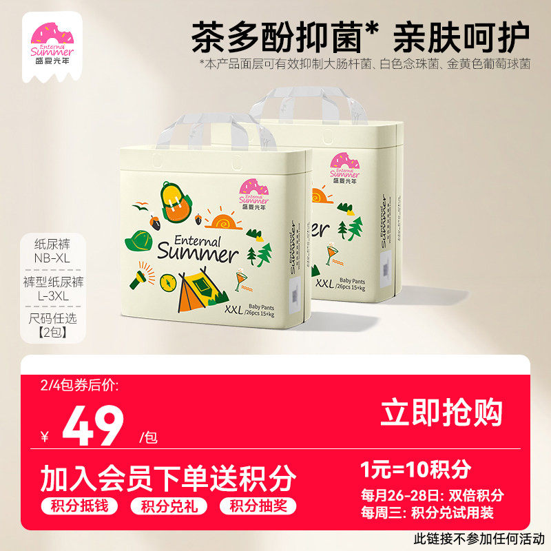 盛夏光年么么茶婴儿拉拉裤L-3XL超薄透气尿不湿纸尿裤NB-XL码*2包