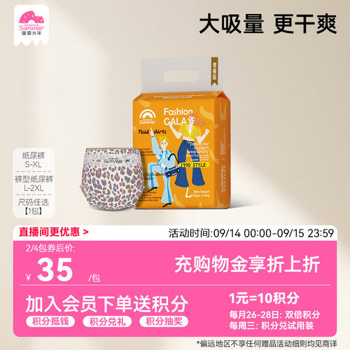 盛夏光年gala青春版/樱花尿不湿