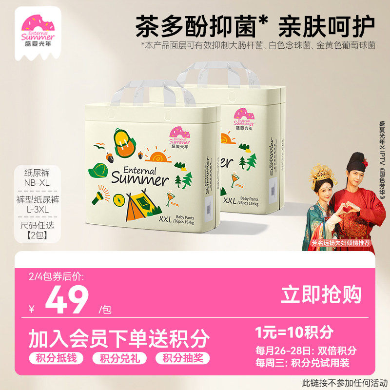 盛夏光年么么茶婴儿拉拉裤L-3XL超薄透气尿不湿纸尿裤NB-XL码*2包
