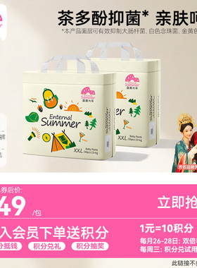 盛夏光年么么茶婴儿拉拉裤L-3XL超薄透气尿不湿纸尿裤NB-XL码*2包