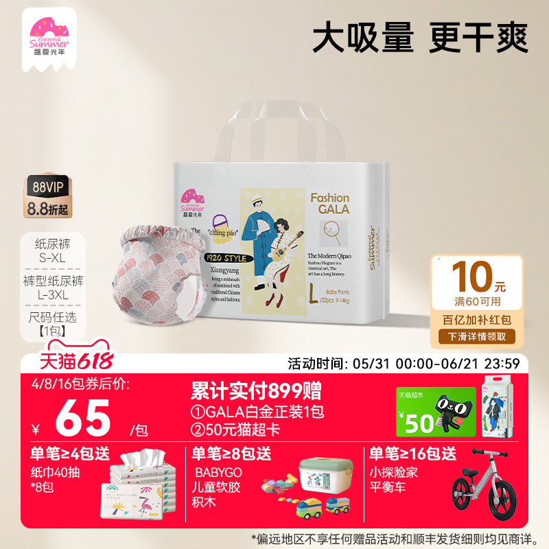 盛夏光年gala拉拉裤L-3XL超薄透气新生婴儿尿不湿S-XL纸尿裤