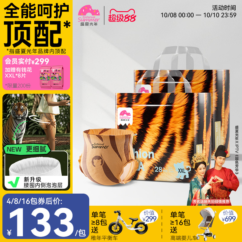 盛夏光年有形有色拉拉裤纸尿裤