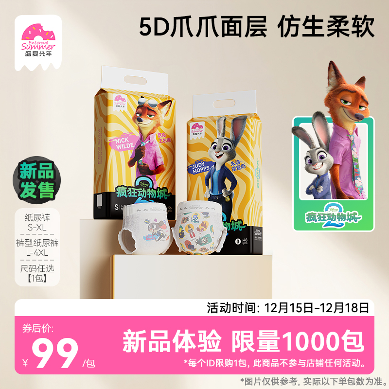 【新品发售】盛夏光年疯狂动物城婴儿纸尿裤S-XL拉拉裤L-4XL码