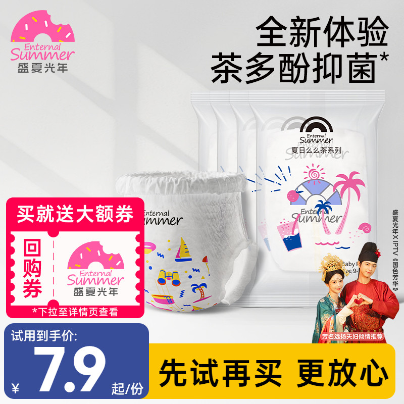 盛夏光年么么茶超薄拉拉裤试用装