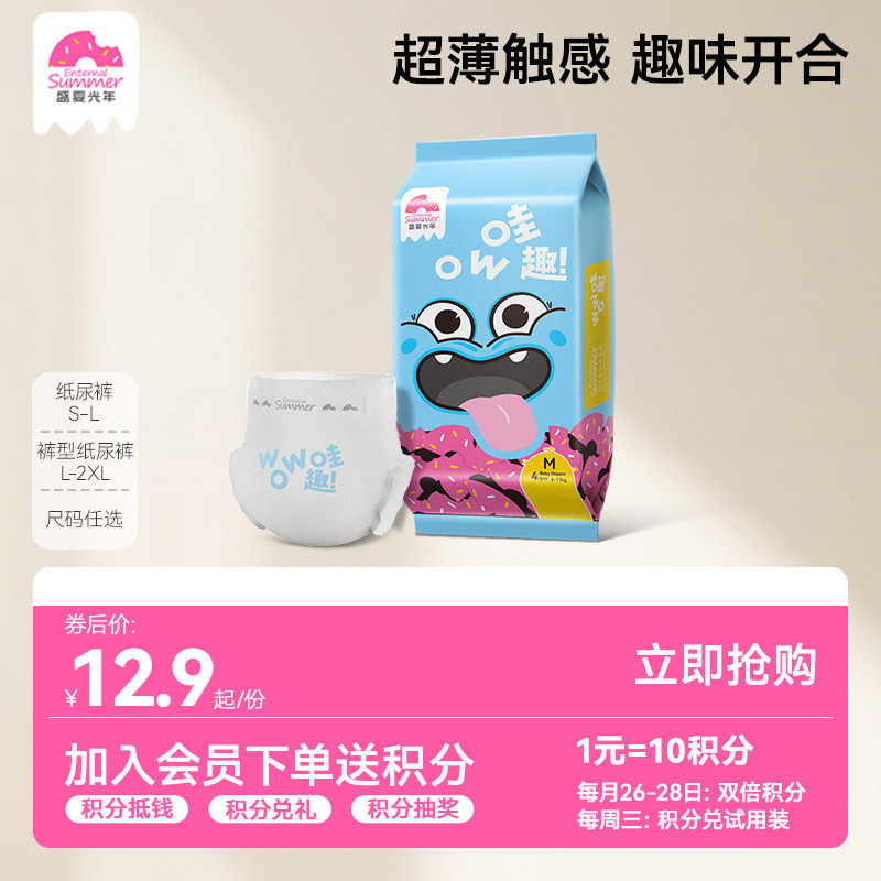 【25元任选4件】盛夏光年哇趣纸尿裤拉拉裤试用装S-XL4片尿不湿
