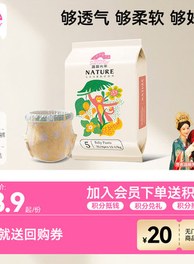 [秒杀]盛夏光年自然婴儿纸尿裤试用装NB-L超透气拉拉裤XL4片