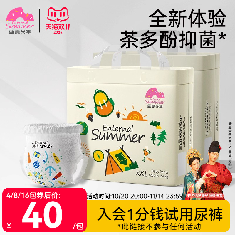 盛夏光年么么茶婴儿拉拉裤L-3XL超薄透气纸尿裤尿不湿NB-XL码*2包