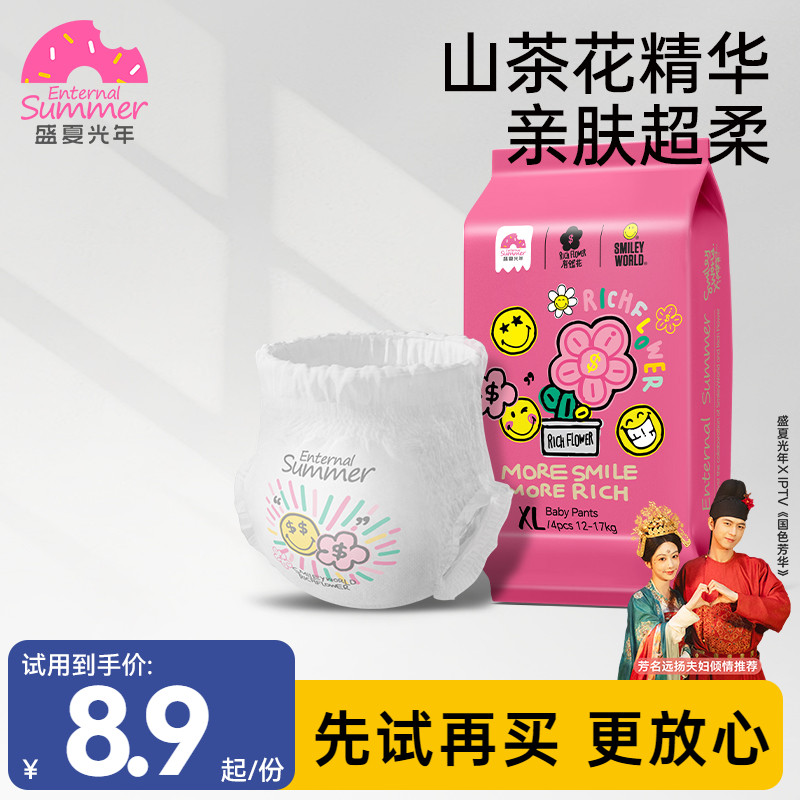盛夏光年有钱花婴儿纸尿裤试用装拉拉裤NB-L4片宝宝尿不湿