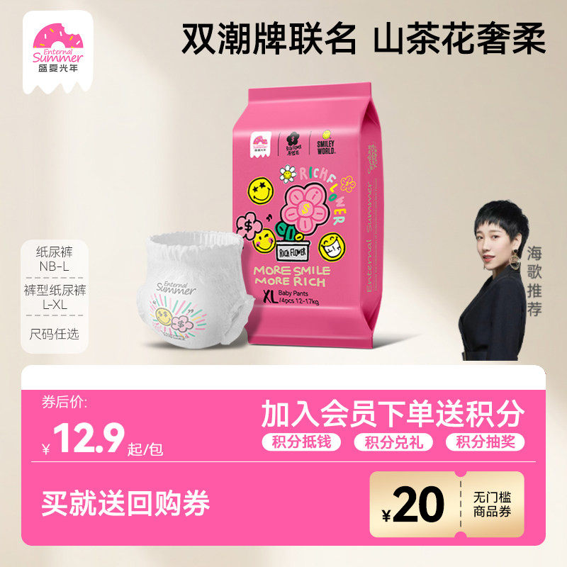 盛夏光年有钱花拉拉裤婴儿纸尿裤L-XL4片宝宝试用装尿不湿