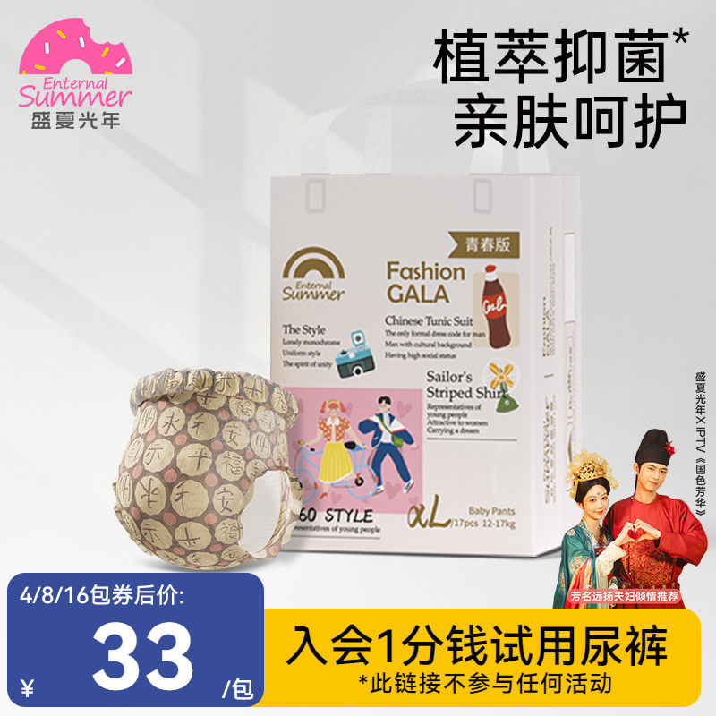 盛夏光年galamini/樱花拉拉裤