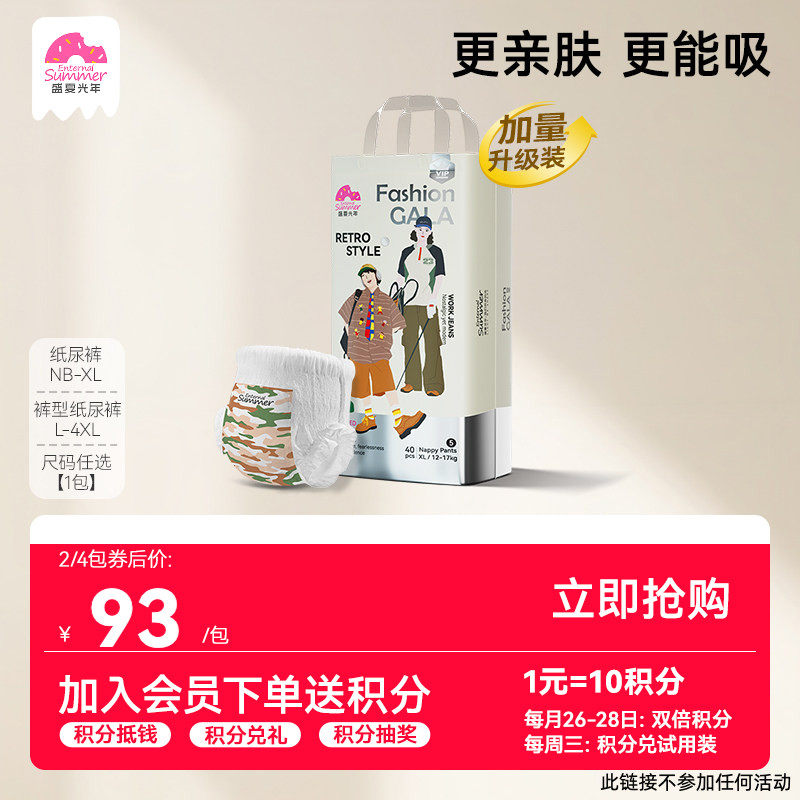 [加量升级]盛夏光年gala白金尿裤