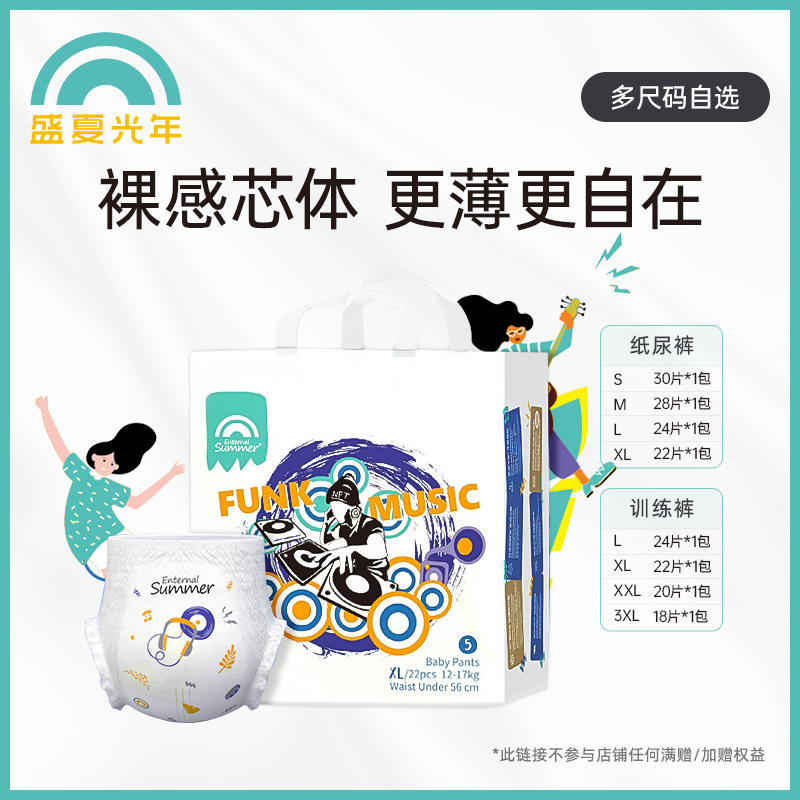 [尺碼任選]盛夏光年音樂浪潮白池花精華紙尿褲S-XL拉拉褲L-3XL_盛夏光年母嬰旗艦店_嬰童尿褲