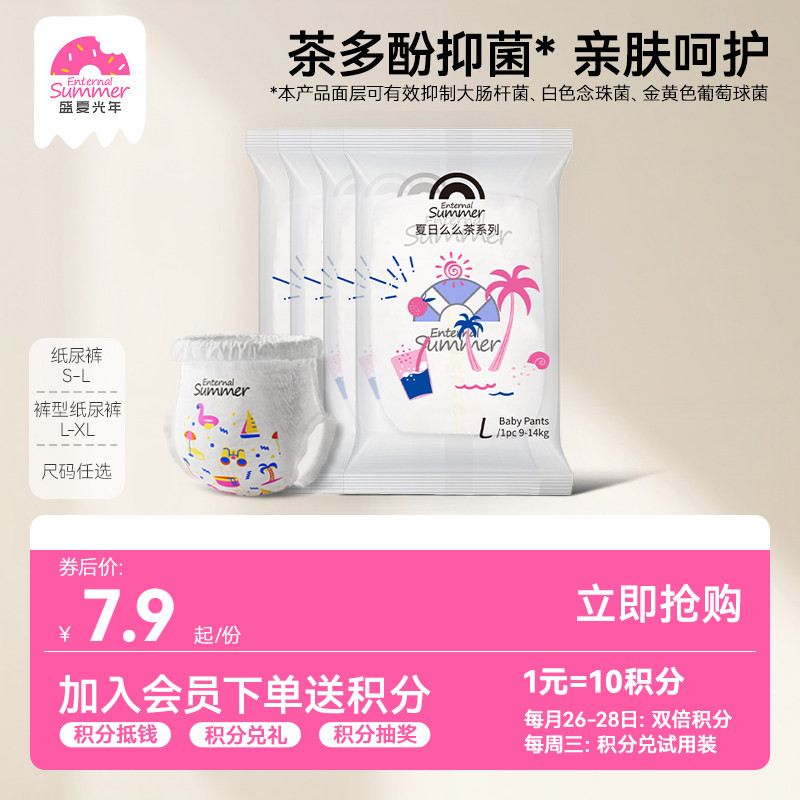 盛夏光年么么茶透气拉拉裤试用装