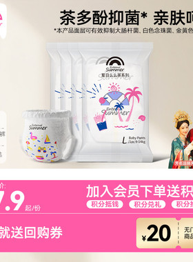盛夏光年么么茶拉拉裤试用装要儿纸尿裤S-XL宝宝尿不湿4片