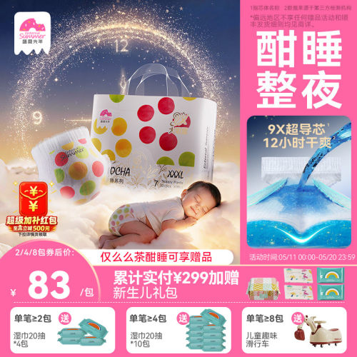盛夏光年么么茶酣睡大吸量拉拉裤