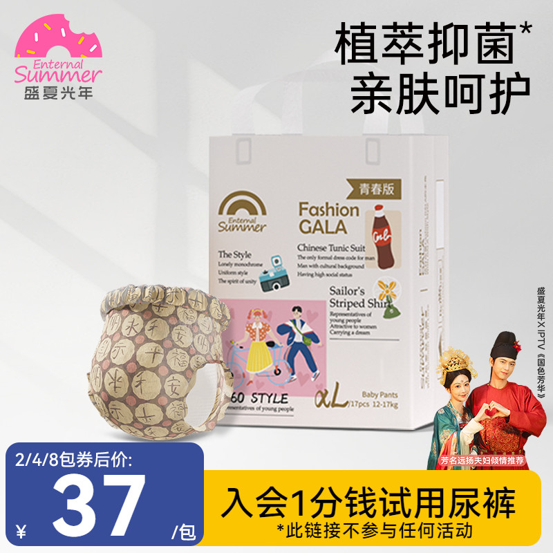 盛夏光年galamini/樱花拉拉裤