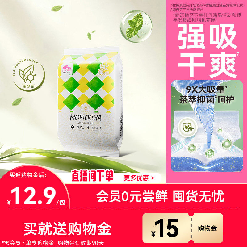 【秒杀】盛夏光年么么茶酣睡大吸量纸尿裤拉拉裤S-XL试用装*4片