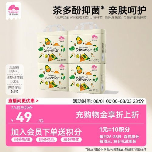 盛夏光年么么茶纸尿裤茶多酚精华