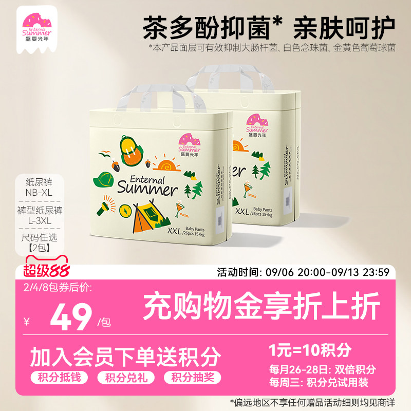 盛夏光年么么茶婴儿拉拉裤L-3XL超薄透气纸尿裤尿不湿NB-XL码*2包
