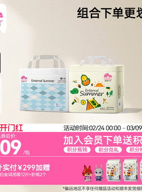【超值组合】盛夏光年夏日海岸+么么茶婴儿纸尿裤NB-3XL轻薄尿裤