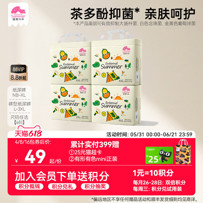 盛夏光年么么茶婴儿拉拉裤L-3XL超薄透气纸尿裤尿不湿NB-XL码*4包