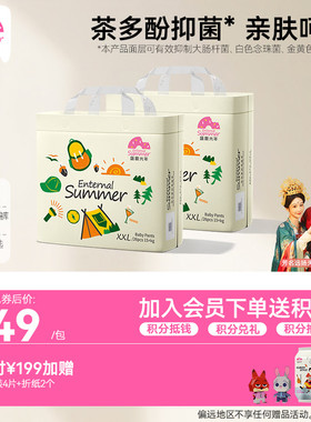 盛夏光年么么茶婴儿拉拉裤L-3XL超薄透气纸尿裤尿不湿NB-XL码*2包