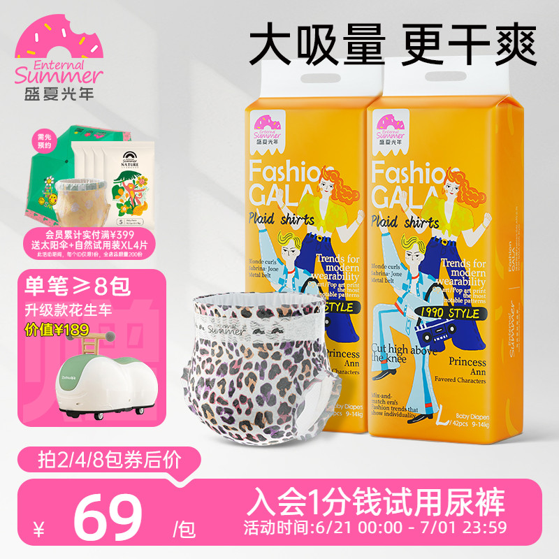 盛夏光年纸尿裤超薄透气宝宝