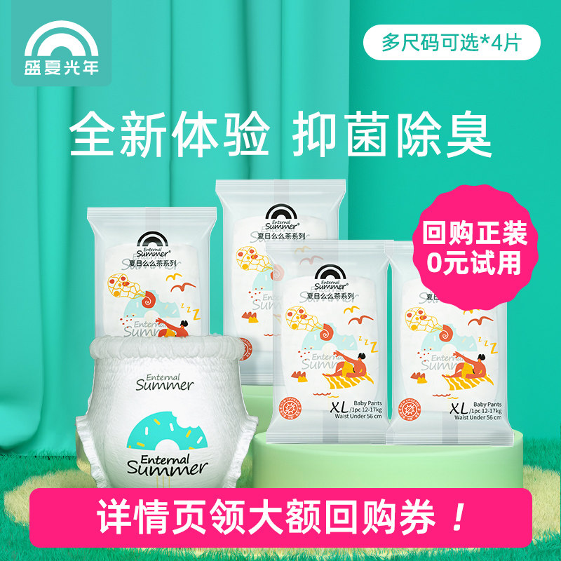 【U先】盛夏光年么么茶拉拉裤LXL码纸尿裤SML试用装4片夏季透气使用感如何?