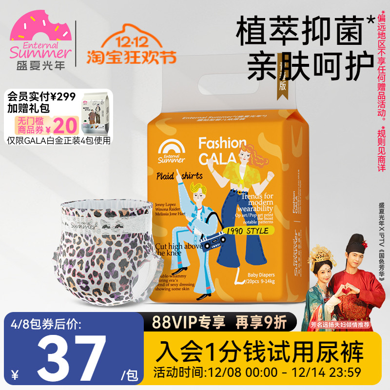 盛夏光年gala青春版/樱花尿不湿