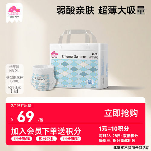 盛夏光年婴儿纸尿裤超薄大吸量