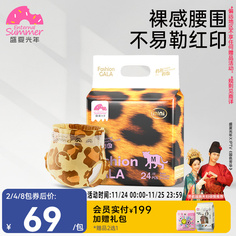 盛夏光年有形有色纸尿裤拉拉裤