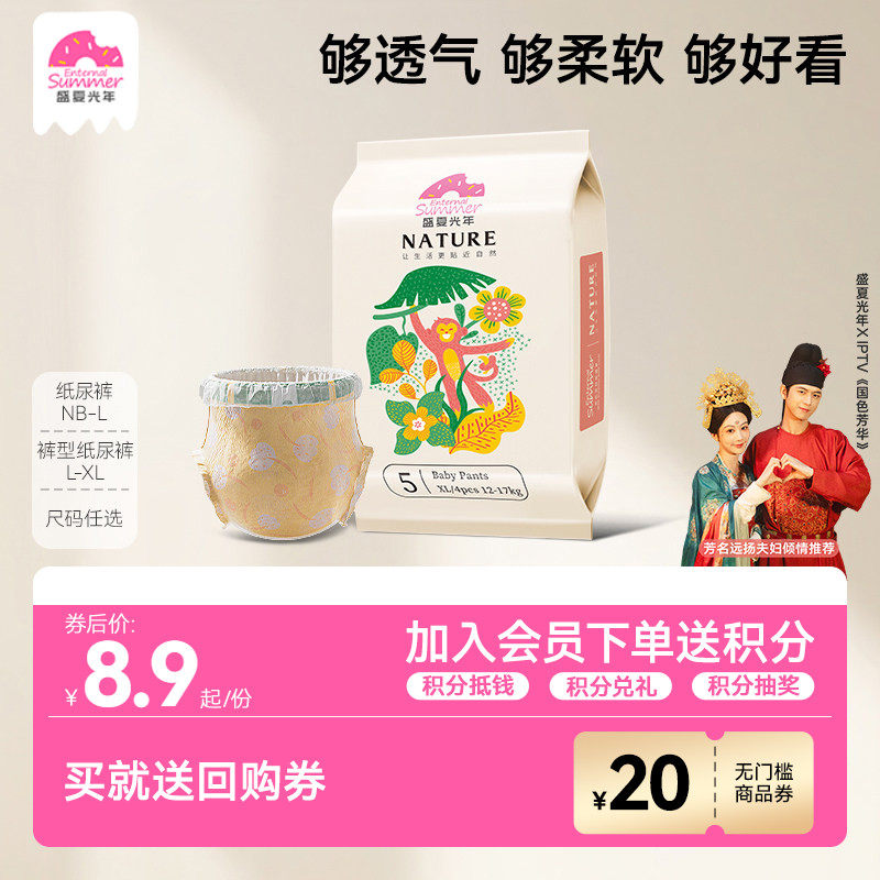 【百】盛夏光年自然小花裤婴儿纸尿裤试用装NB-L超透气拉拉裤L-XL,婴童尿裤,拉拉裤/学步裤/成长裤正装,淘宝优惠券,粉丝福利购,淘宝优惠卷