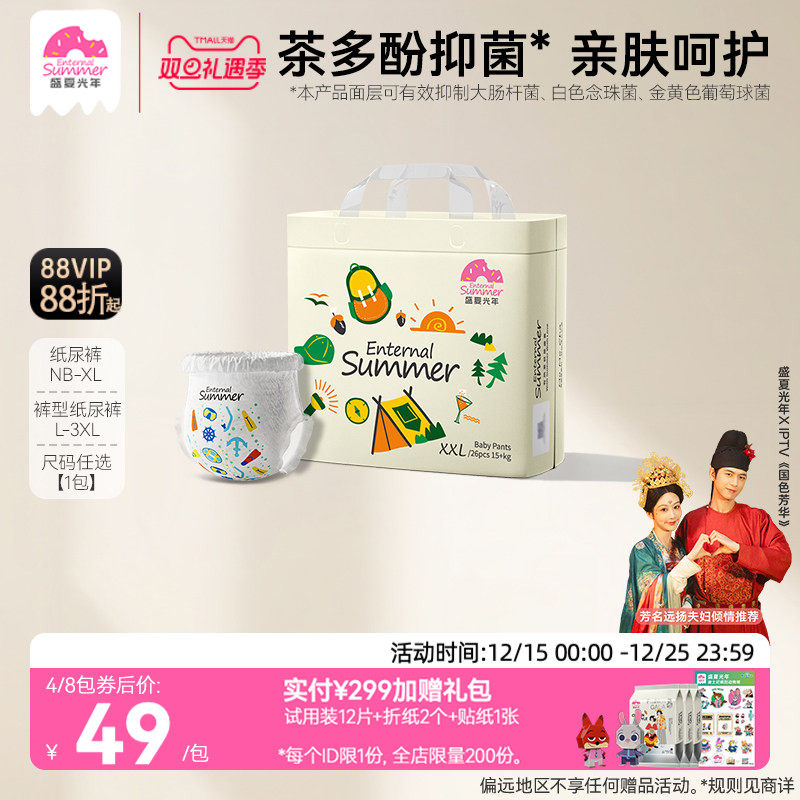 盛夏光年么么茶新生儿纸尿裤NB-XL尿不湿超薄适气拉拉裤L-3XL