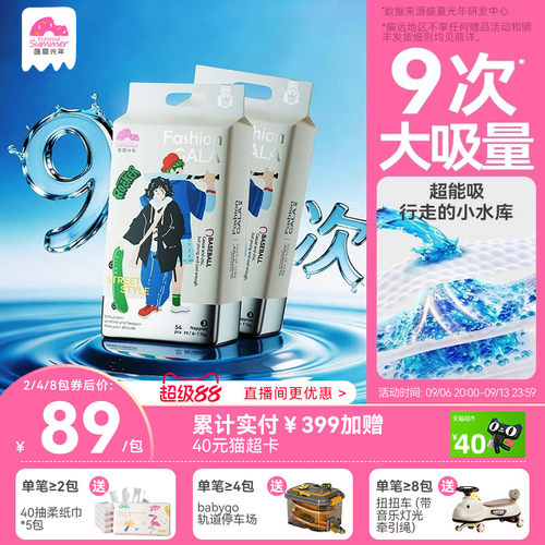 [加量升级]盛夏光年gala白金尿裤