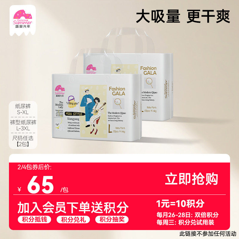 盛夏光年GALA婴儿拉拉裤L-3XL宝宝纸尿裤S-XL轻薄透气不湿*2包