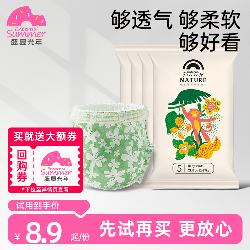 盛夏光年自然小花裤婴儿纸尿裤