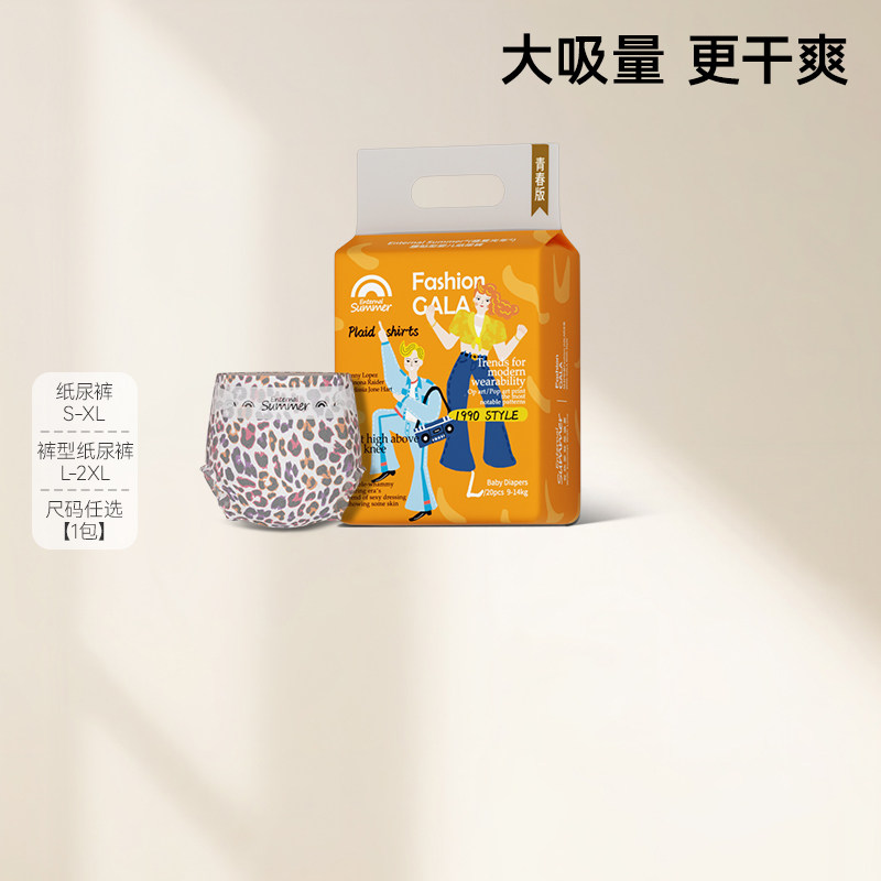 盛夏光年gala mini纸尿裤S-XL拉拉裤L-3XL超薄透气尿不湿