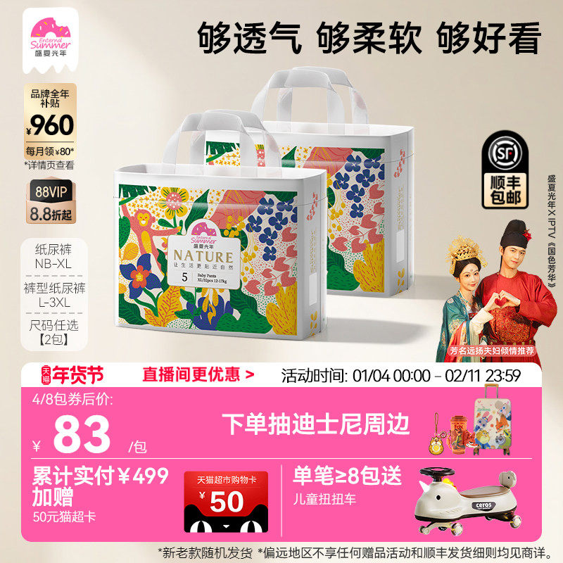 盛夏光年自然小花裤宝宝纸尿裤L-XL柔软透气婴儿拉拉裤L-3XL*2包,婴童尿裤,拉拉裤/学步裤/成长裤正装,淘宝优惠券,粉丝福利购,淘宝优惠卷