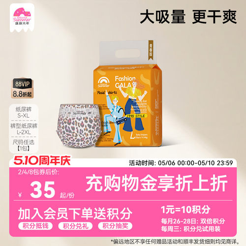 盛夏光年gala青春版/樱花尿不湿