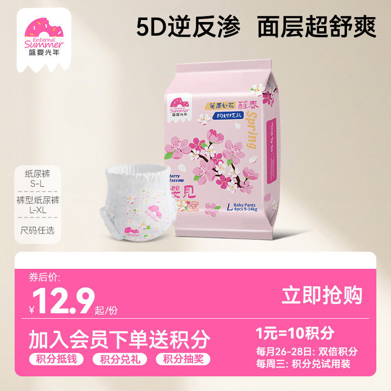 [百补]盛夏光年樱花限定婴儿纸尿裤拉拉裤S-XL码宝宝尿不湿