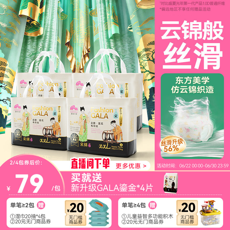 盛夏光年gala鎏金拉拉裤超薄4包
