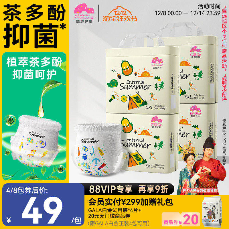 盛夏光年么么茶纸尿裤茶多酚精华