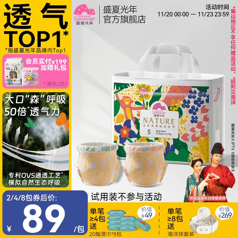 盛夏光年自然小花裤超柔软纸尿裤