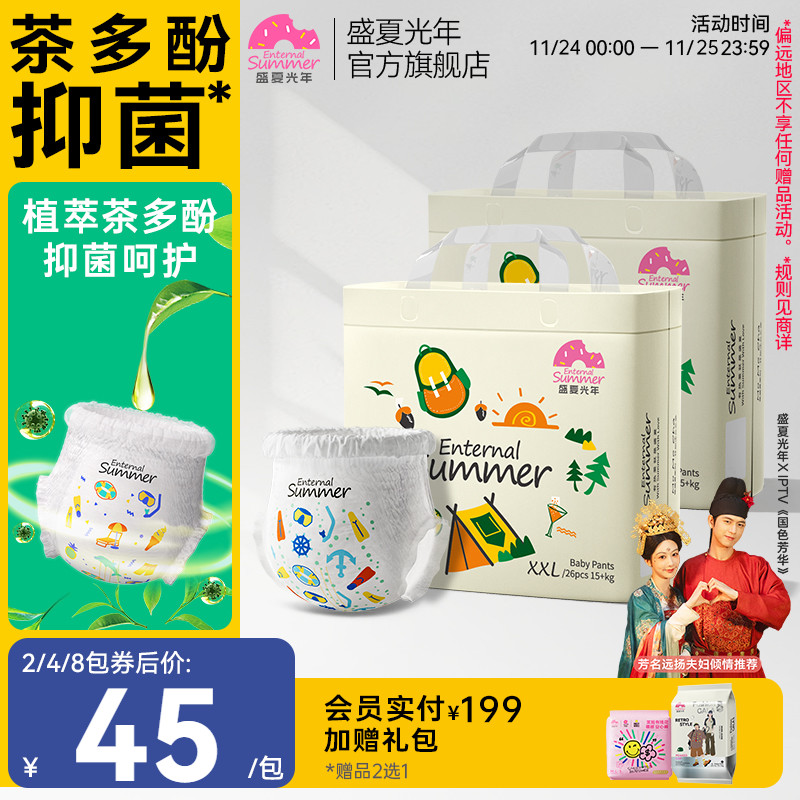 盛夏光年么么茶纸尿裤茶多酚精华