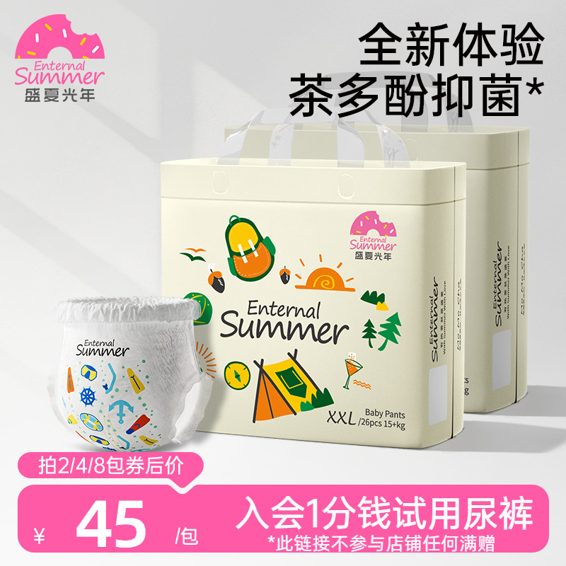 盛夏光年么么茶婴儿拉拉裤L-3XL超薄透气纸尿裤尿不湿S-XL码*2包