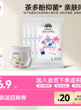 [秒杀]盛夏光年么么茶拉拉裤试用装要儿纸尿裤S-XL宝宝尿不湿4片