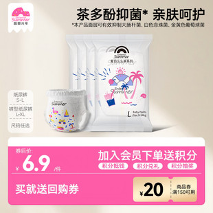 [秒杀]盛夏光年么么茶拉拉裤试用装要儿纸尿裤S-XL宝宝尿不湿4片